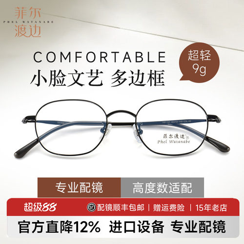 全框钛材高度近视眼镜框配镜