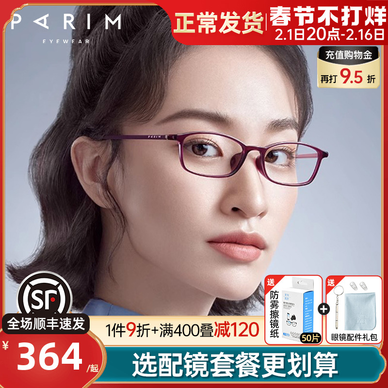 派丽蒙小方框近高度数超轻近视眼镜女圆脸紫红色可配防蓝光82423