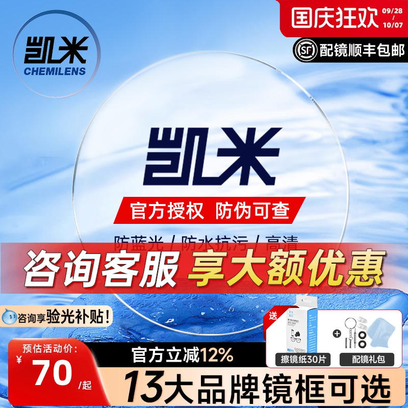 凯米1.74超薄U6X高度数定制镜片