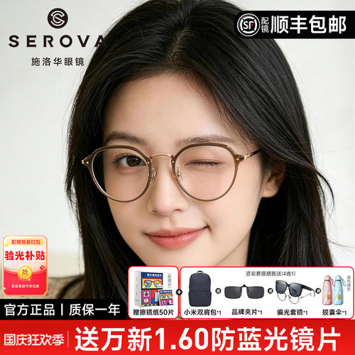 SEROVA显白冷茶色全框奶茶眼镜