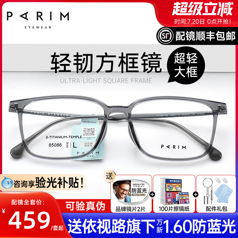 派丽蒙新款全框近视眼镜框男女方框透明色眼镜架配镜防蓝光85086