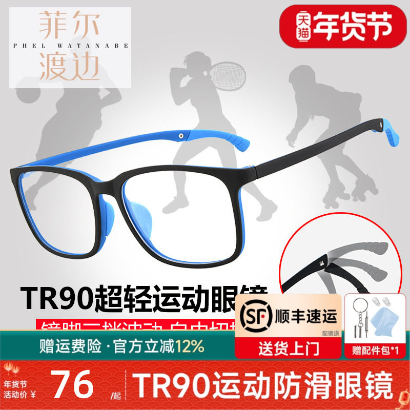 新款运动跑步近视眼镜架男士 防滑倒钩 TR90大框眼镜框 配近视