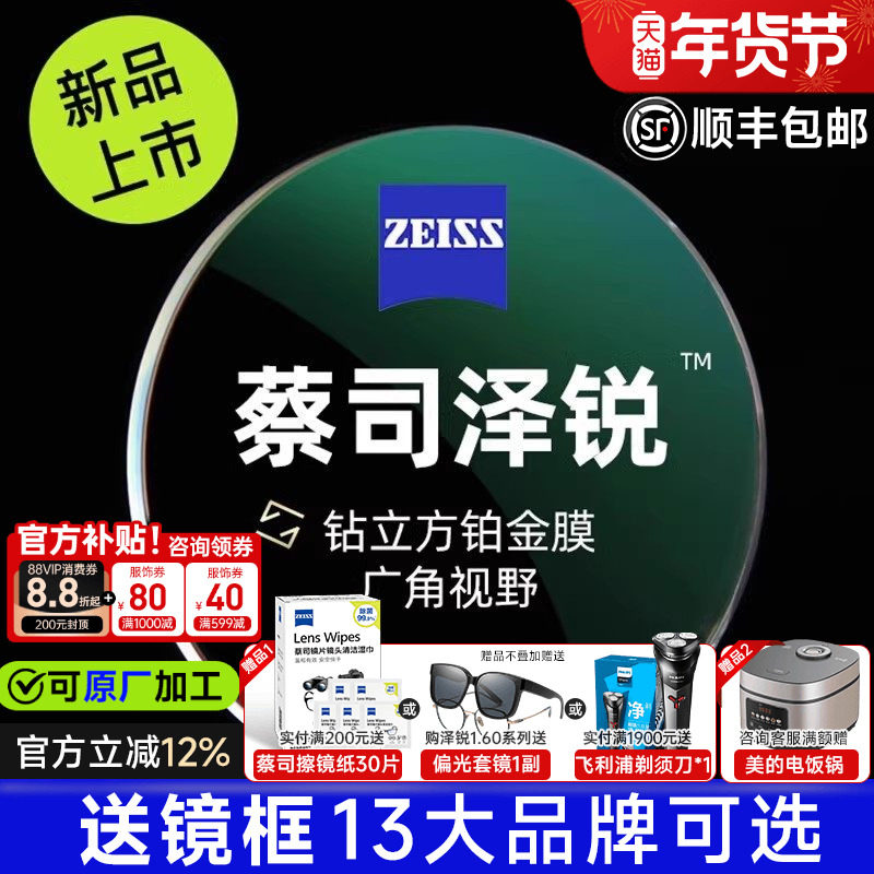 蔡司镜片泽锐钻立方防蓝光Plus铂金膜1.60绿晶膜1.67配近