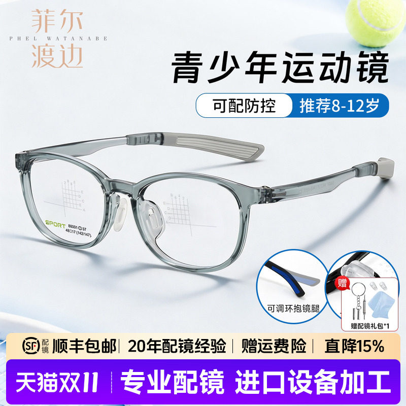 青少年运动眼镜框配防控镜片