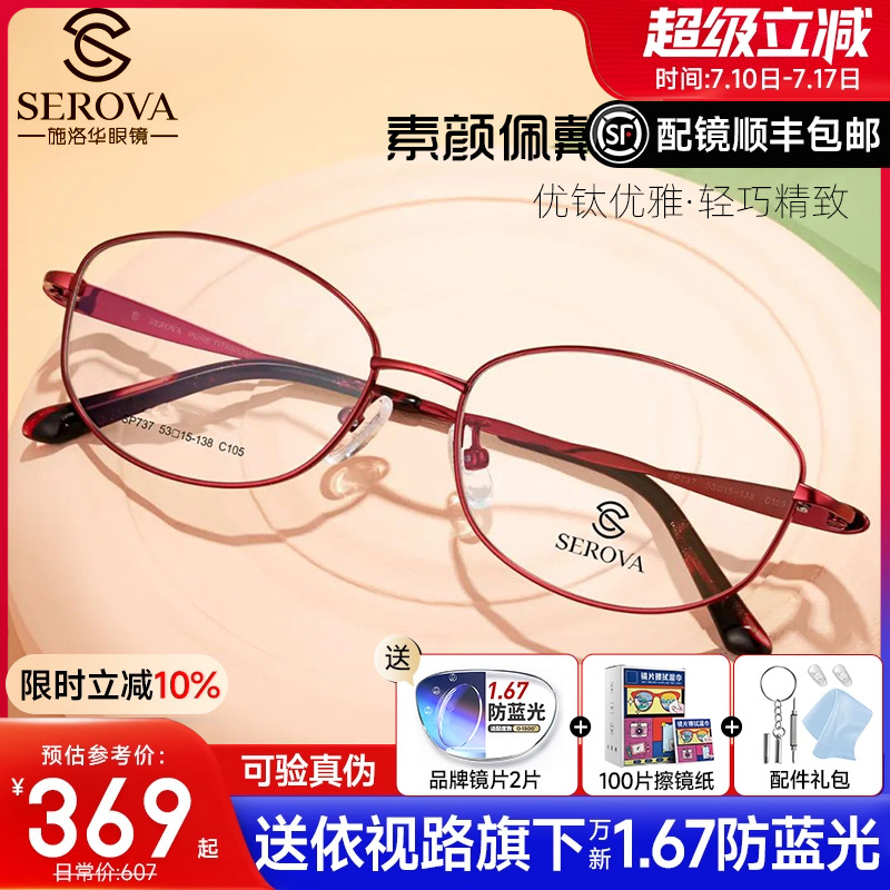 施洛华近视眼超轻全框镜架
