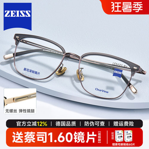 蔡司泽锐钛眉线眼镜框配近视男女