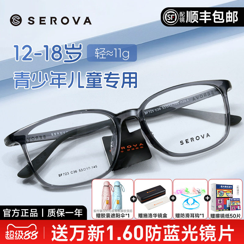 儿童青少年透明框施洛华