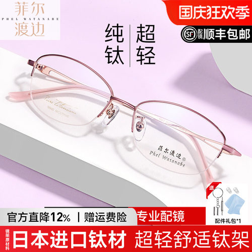 菲尔渡边超轻近视纯钛显脸小眼镜