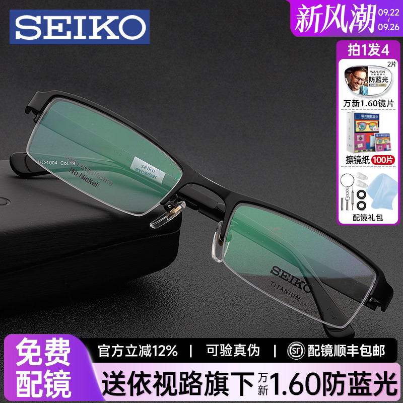 精工商务超轻近视钛架小脸眼睛框