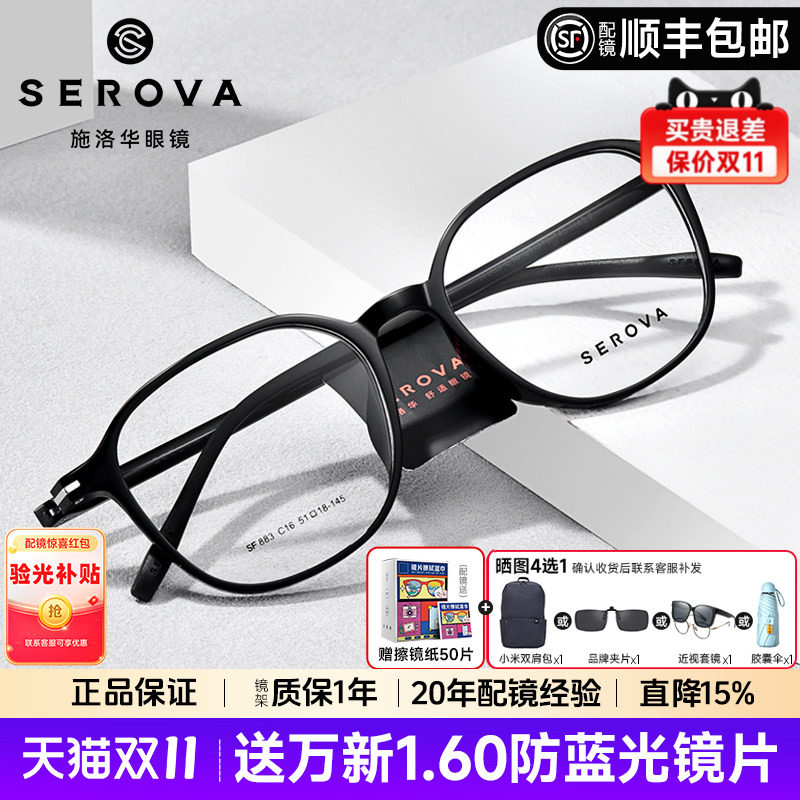 SEROVA方框酷黑眼镜男女TR90