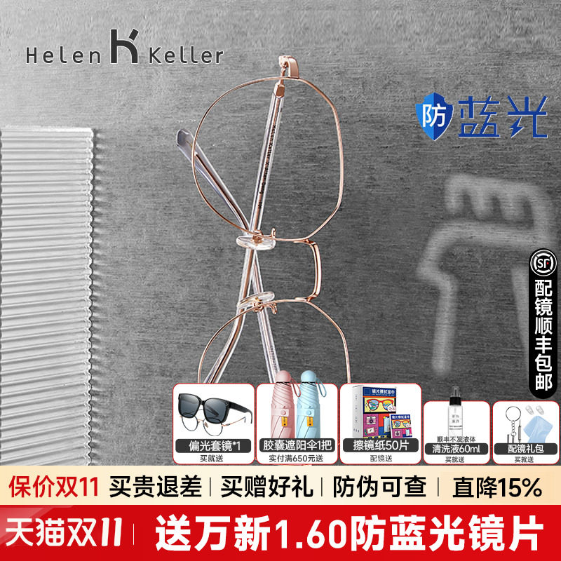 海伦凯勒新款复古大圆框近视眼镜框架男女可配防蓝光H82010生肖鸡