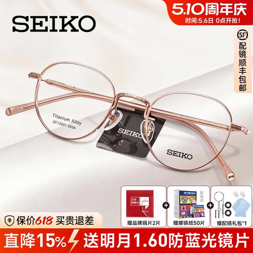 SEIKO精工圆框素颜钛镜架男女款