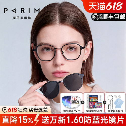 派丽蒙磁吸眼镜男近视度数墨镜女