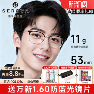 施洛华商务眼镜眉线半框钛架可配近视度数适合脸大 眼镜男SP1195