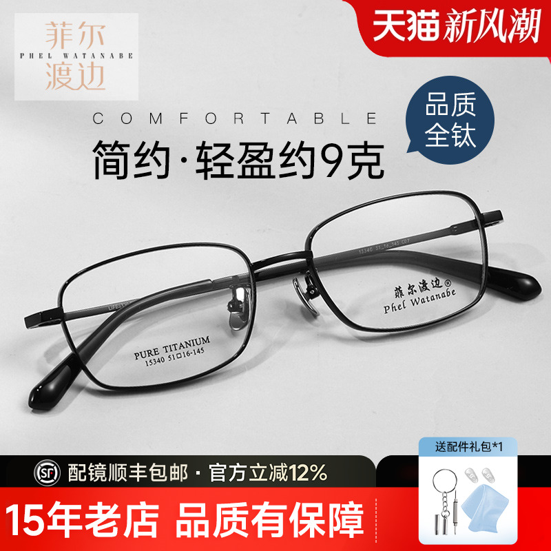 高度显薄近视眼镜框男士钛架黑色全框商务眼镜架配镜防蓝光15340