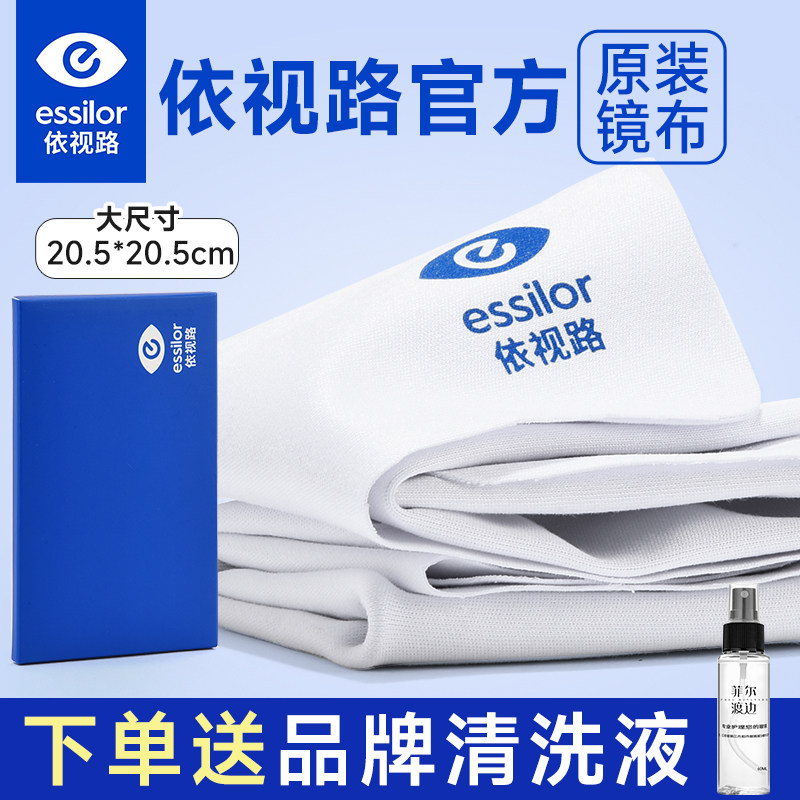 依视路原装擦镜纸高档眼镜布相机一次性清洁湿巾擦镜片镜头镜布