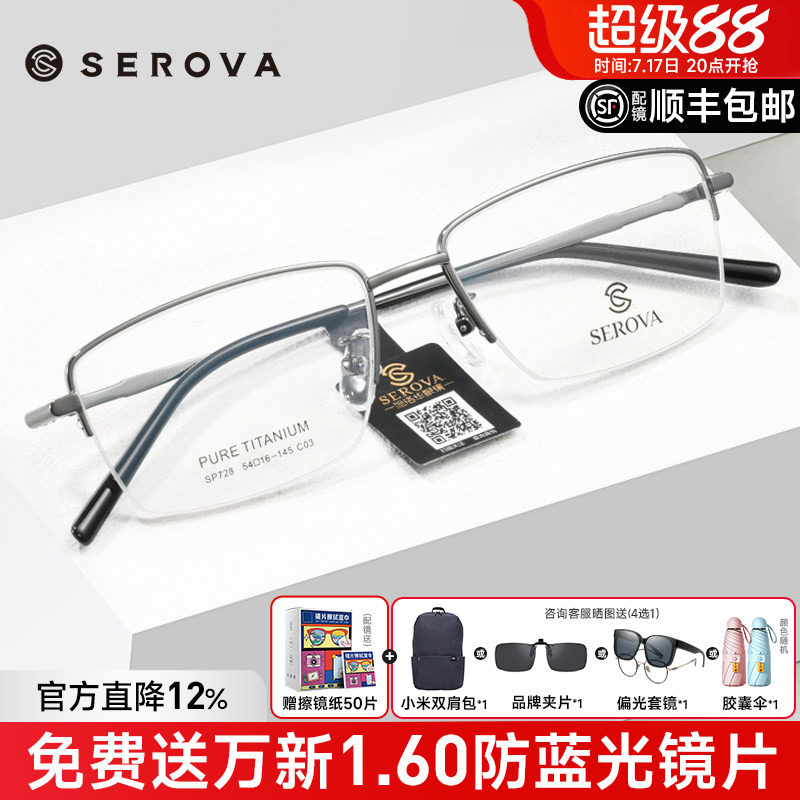 施洛华眼镜框男商务钛合金黑色半框眼镜架配成品防蓝光眼镜SP728
