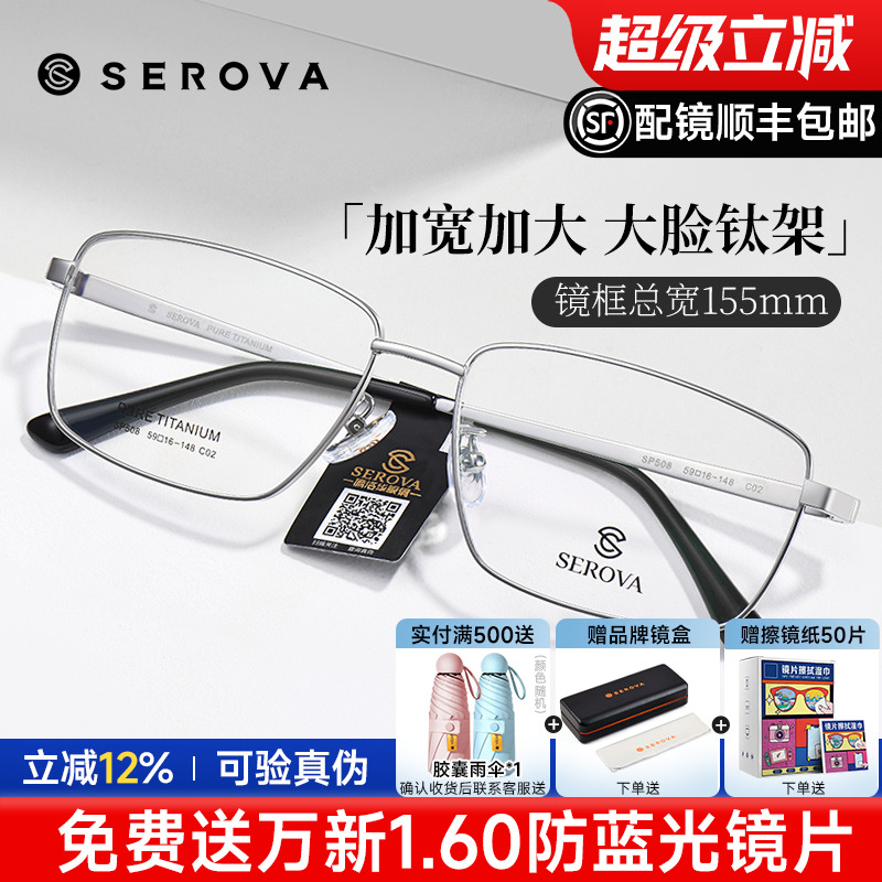 施洛华大码加宽155mm大脸钛架男