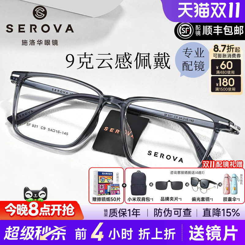 施洛华商务方框超轻近视眼镜框男