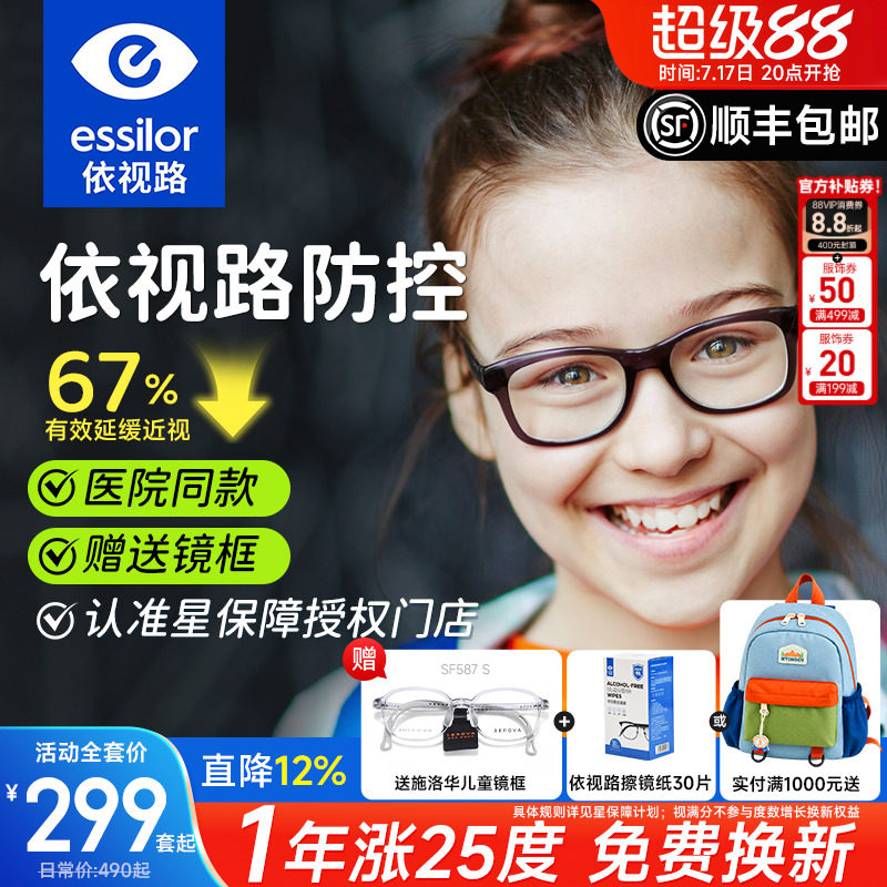 依视路儿童防控镜片离焦视满分学生减缓近视度数增长钻晶A4防蓝光