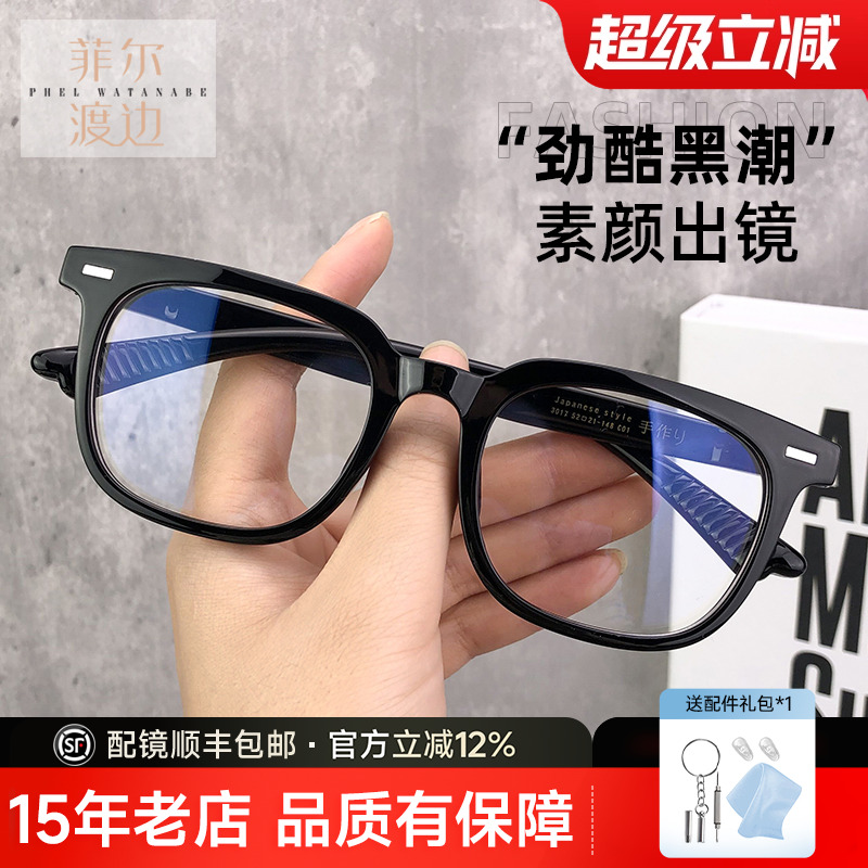 菲尔渡边男女通用眼镜架TR90