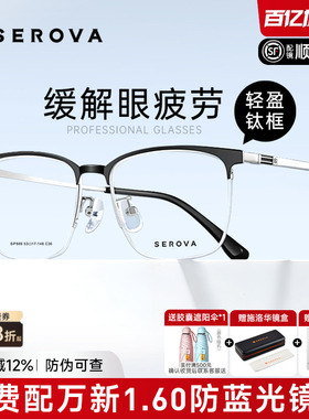 施洛华25年新品商务眼镜男士眉线半框钛架可配近视度数镜片SP889