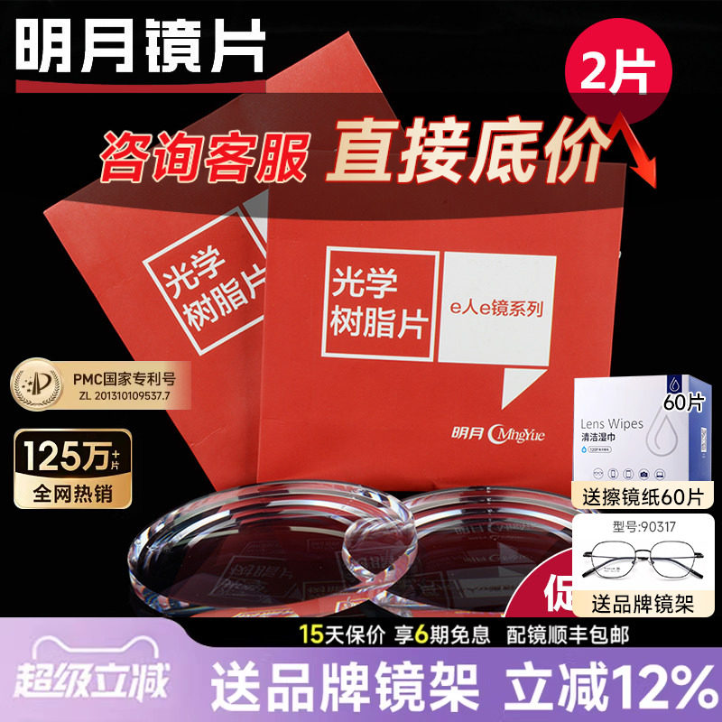 明月镜片官方旗舰1.60超薄防蓝光1.67非球面1.71PMC配