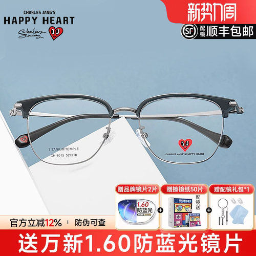 查尔斯桃心钛架眉毛半框眼镜