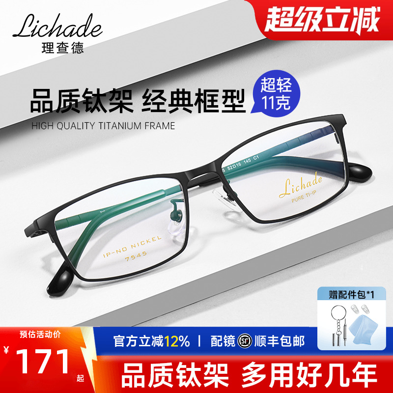超轻全框近视眼镜男款方框钛架商务黑色眼镜架配镜防蓝光LCD7545