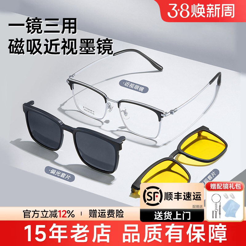 近视磁吸墨镜夹片眉线钛架可配度数男款太阳镜一镜三用套镜D5566