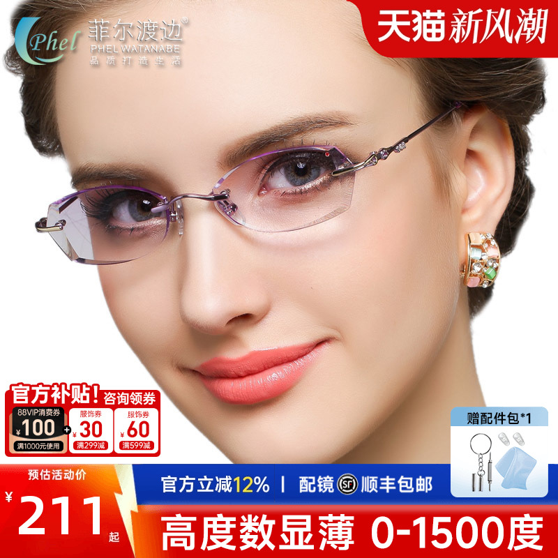 高度超薄无框近视女士切边眼镜架