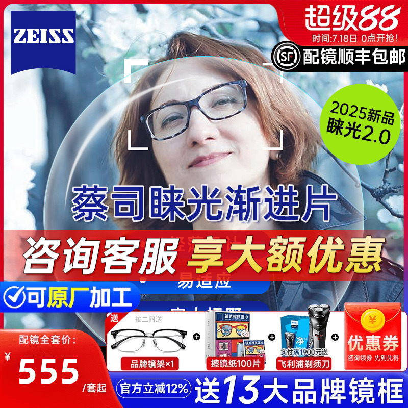 蔡司3D睐光多焦点防蓝光镜片2.0