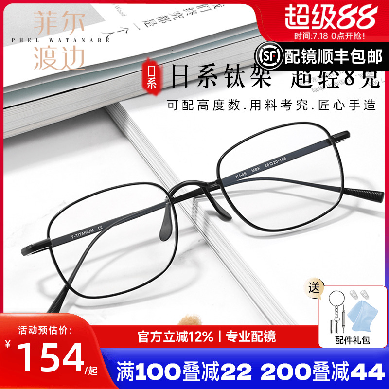 日系设计师款全框纯钛椭圆小框