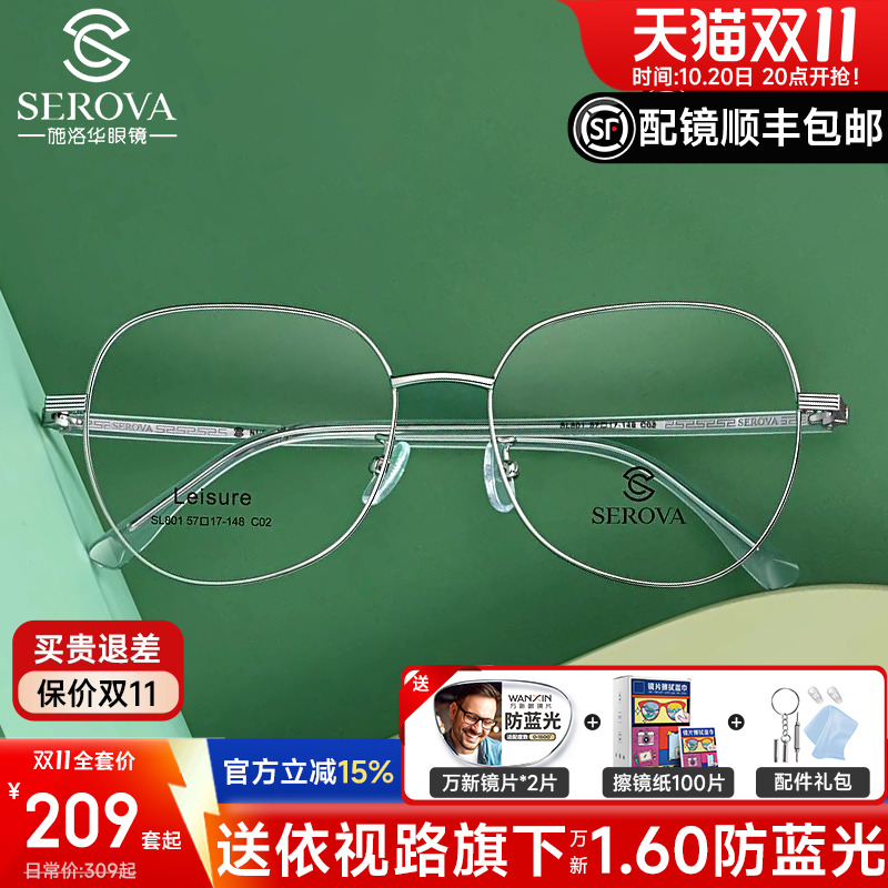 施洛华素颜神器近视眼镜