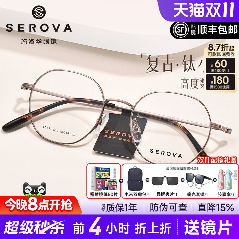 施洛华高度数复古时尚金丝小框女