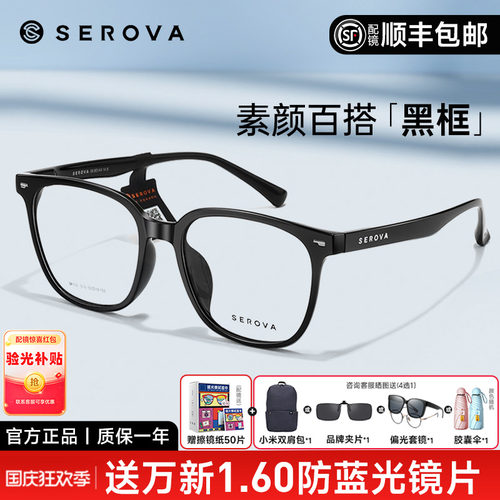 SEROVA男全框中大脸眼镜TR90眼镜