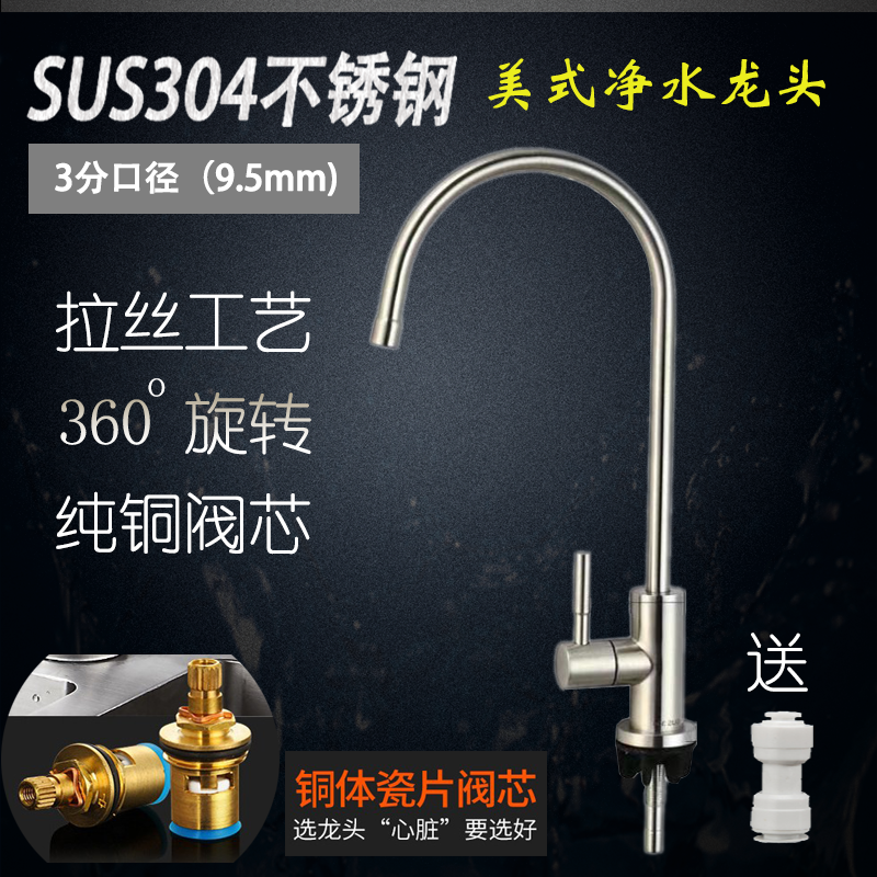 净水纯水机304不锈钢直饮水龙头 2分3分三分美式厨房单冷大弯龙头