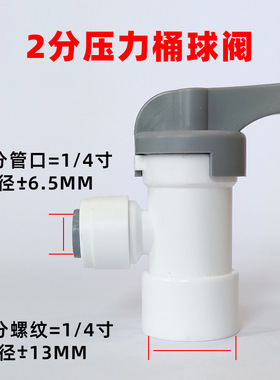 家用净水器免卡压力桶球阀开关2分3分RO纯水机通用储水桶管接配件