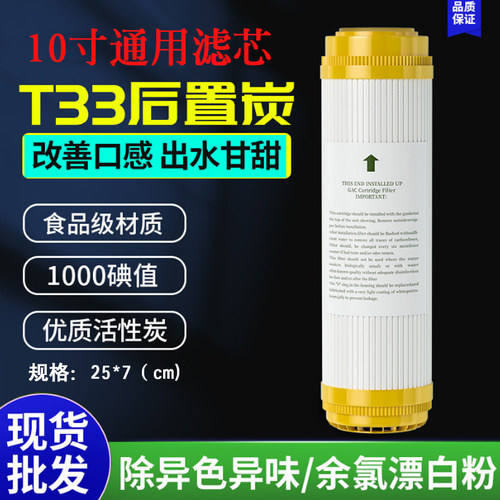 后置活性炭平口UDFPPC净水器T33