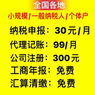 个体户小规模一般纳税人新公司注册营业执照工商代办代理记账报税