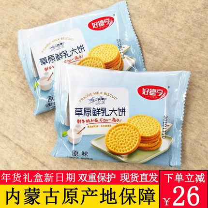 好德亨草原鲜乳大饼干整箱批发4斤 牛乳饼散装零食牛奶营养早餐饼