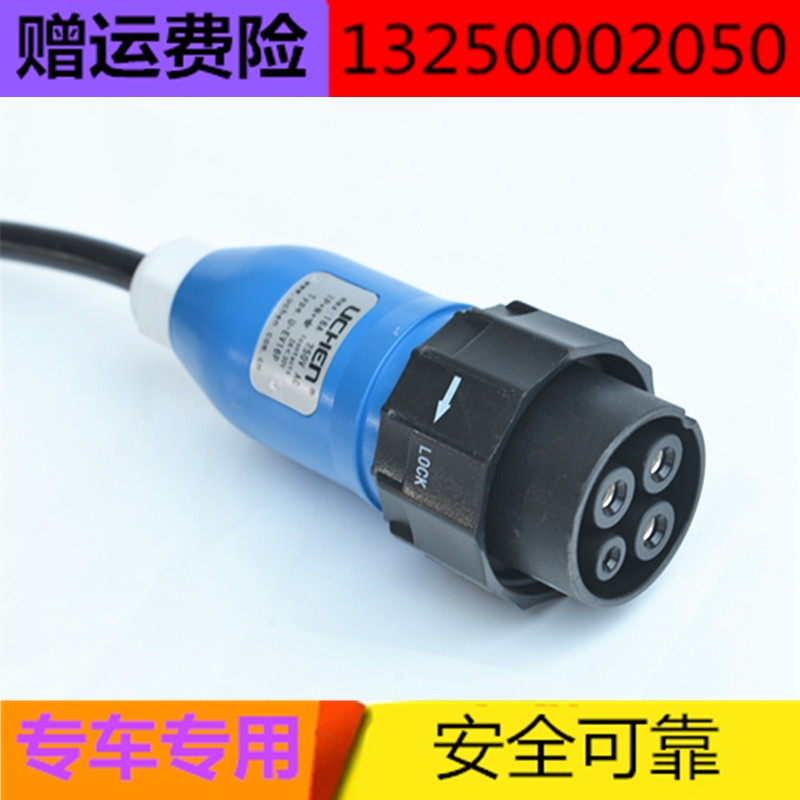 适配永源 速派奇爱玛 新日四轮电动汽车配件充电线充电器枪插头线