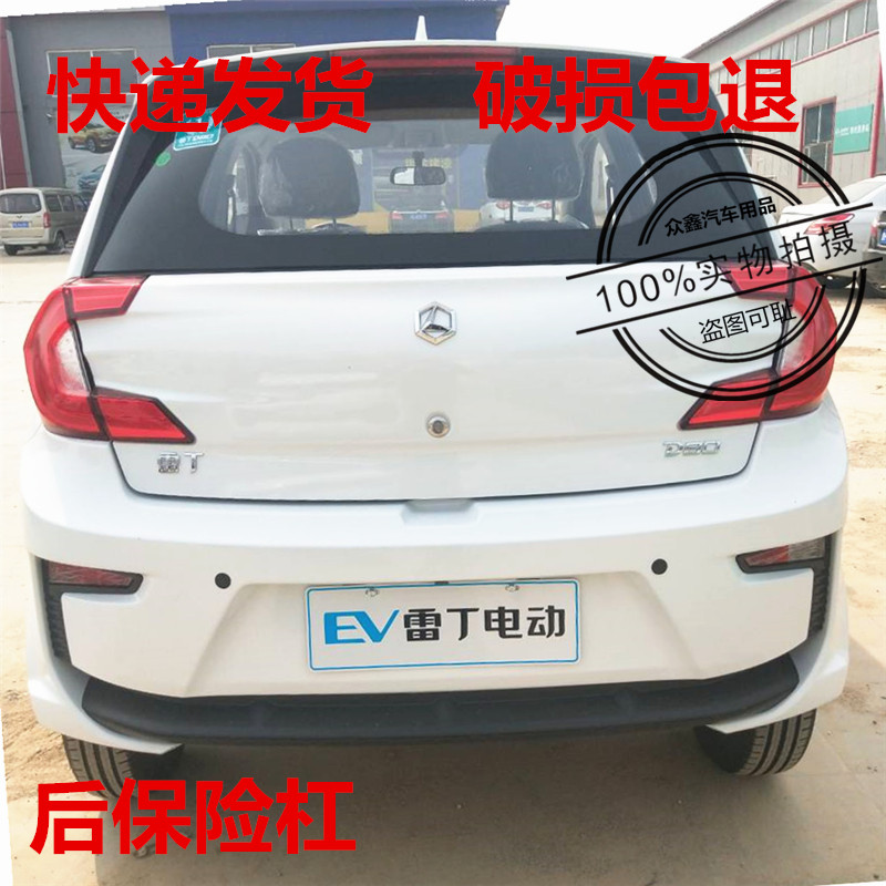 适配雷丁D80后保险杠后护杠下饰板下本体后脸壳四轮电动汽车配件
