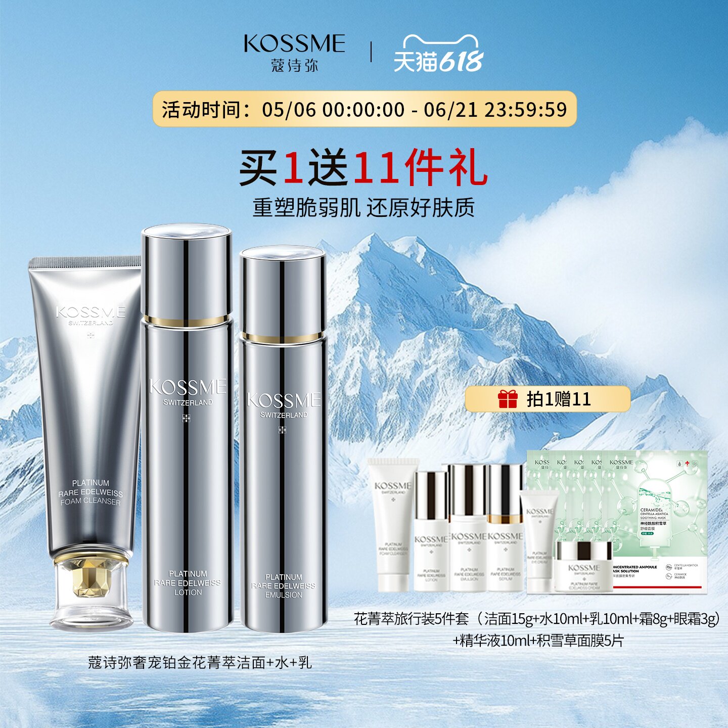 KOSSME/蔻诗弥奢宠铂金花菁萃保湿修护乳套装水乳面霜眼霜洁面