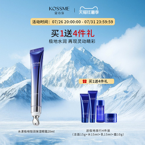 蔻诗弥kossme正品提亮肤色眼霜