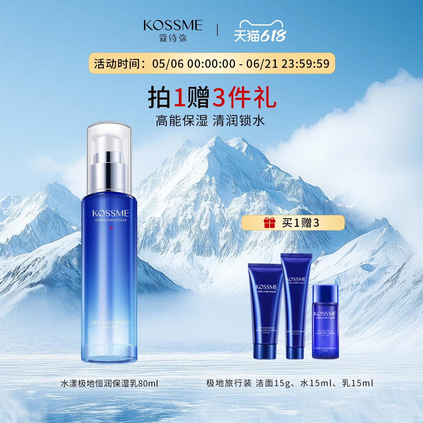 KOSSME/蔻诗弥水漾极地恒润保湿乳 补水保湿护肤品男女乳液精华