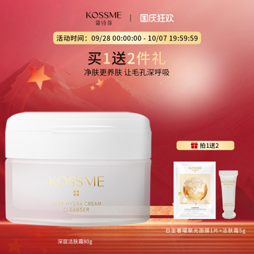 蔻诗弥洁肤霜按摩深润卸妆