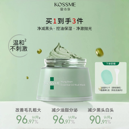 蔻诗弥kossme泥浆面膜