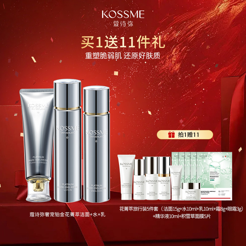 蔻诗弥花菁萃补水保湿精华液