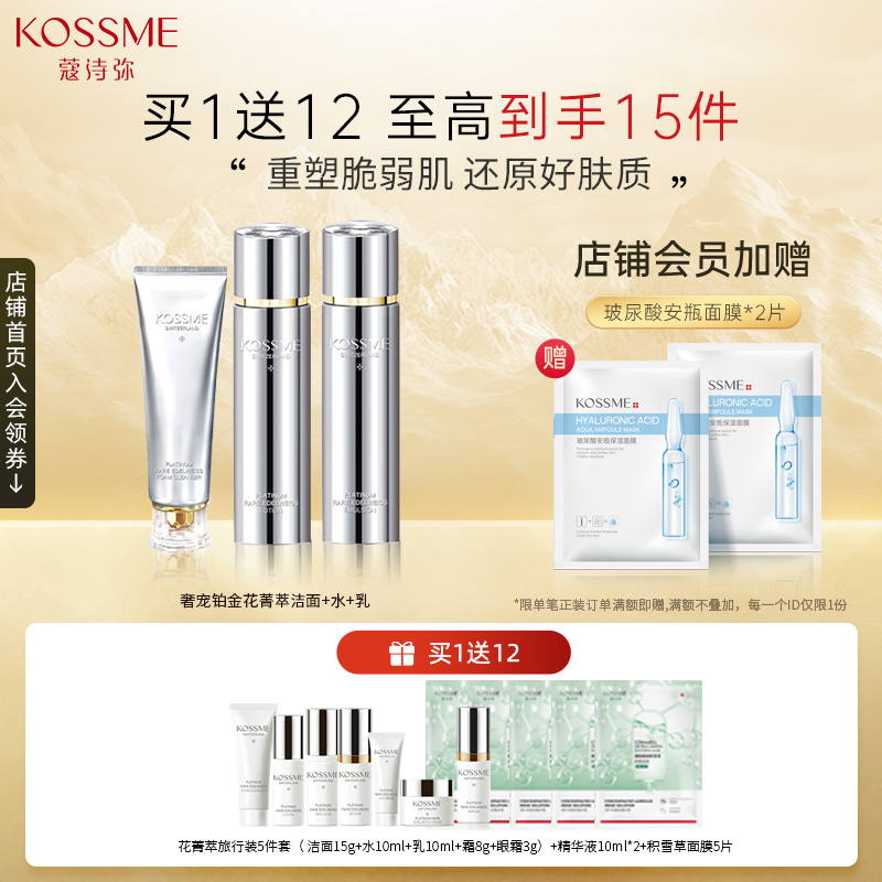 蔻诗弥花菁萃补水保湿精华液